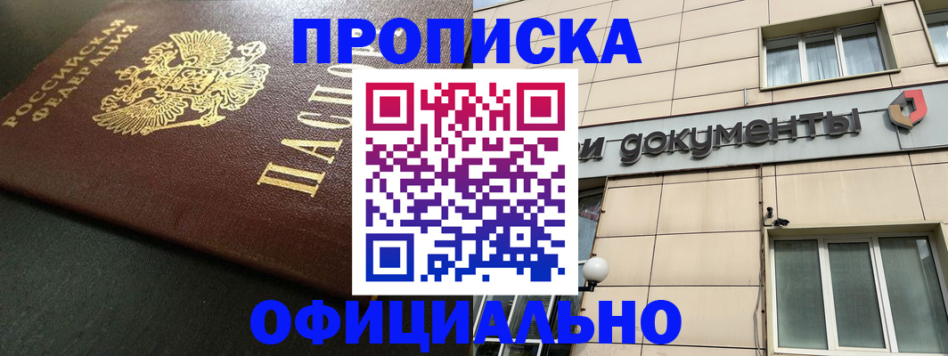 прописка 2025 в Ханты-Мансийске